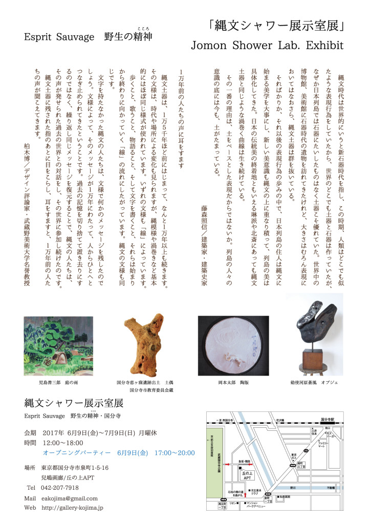 縄文フライヤー裏