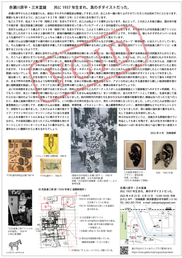 三木赤瀬川展フライヤーmail裏