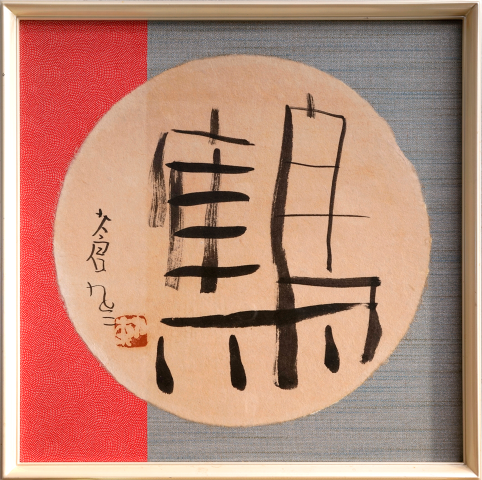 兒嶋画廊 -Gallery Kojima-